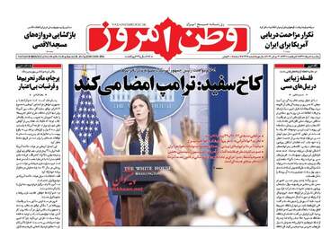 روزنامه های یکشنبه ۸ مرداد ۹۶