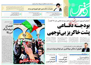روزنامه های شنبه ۲ دی ۹۶
