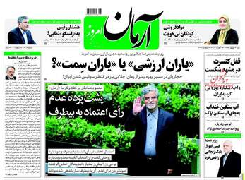 روزنامه های شنبه ۴ شهریور ۹۶