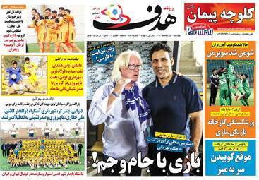 روزنامه های ورزشی چهارشنبه 1 اسفند 97