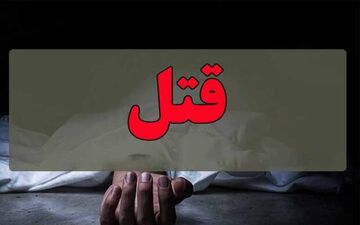 مشاجره خانوادگی و پسری که مادرش را کشت!