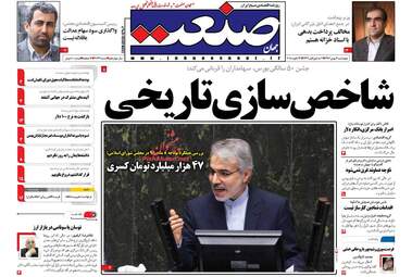 روزنامه های چهارشنبه ۴ بهمن ۹۶