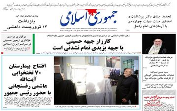 روزنامه های دوشنبه 5 شهریور ماه 1403