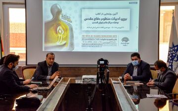 گزارش تصویری/ آیین رونمایی از کتاب بررسی ادبیات منظوم دفاع مقدس