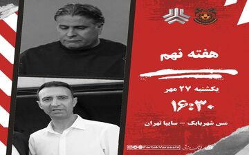 جدال مس و نارنجی‌پوشان در شهر بابک؛ سایپا در تعقیب صدر، میزبان در سودای جبران امتیاز