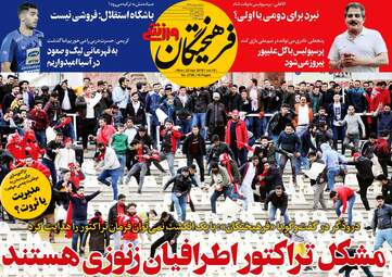 روزنامه های دوشنبه 2 اردیبهشت 98