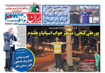 روزنامه های سه‌شنبه ۲۶ تیر ۹۷
