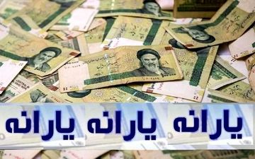 ​یارانه این افراد حذف شد / تغییرات یارانه نقدی و یارانه کالابرگ در خرداد ۱۴۰۴