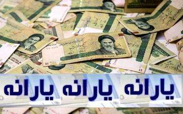 ​یارانه این افراد حذف شد / تغییرات یارانه نقدی و یارانه کالابرگ در خرداد ۱۴۰۴