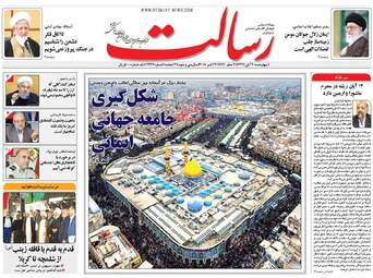 روزنامه های چهارشنبه ۹ آبان ۹۷