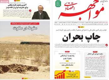 صفحه اول روزنامه های اقتصادی ۱۰ خرداد ۱۴۰۵