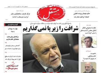 روزنامه های شنبه 24 فروردین 98