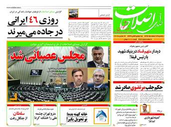 روزنامه های یکشنبه ۱۳ اسفند ۹۶