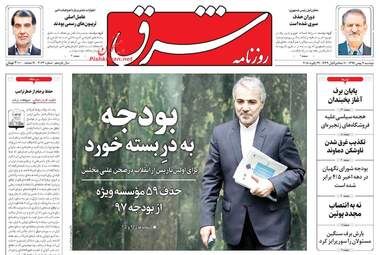 روزنامه های دوشنبه ۹ بهمن ۹۶