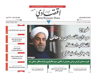 روزنامه های دوشنبه ۳۰ مهر ۹۷