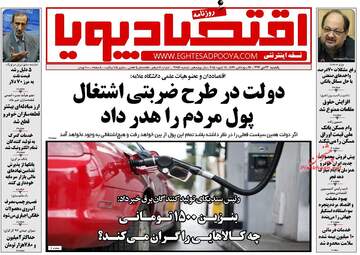 روزنامه های اقتصادی یکشنبه ۲۴ دی ۹۶