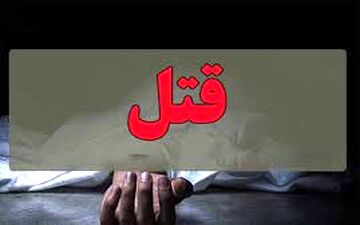 دختر پولدار فراری به قتل رسید/ جسد کنار سطل زباله پیدا شد