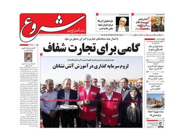 روزنامه های یکشنبه ۸ مهر ۹۷