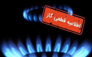 قطع گاز فردا ۲۱ مهر ۱۴۰۴؛ این مناطق ۸ ساعت بی‌گاز! + جزئیات