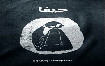 روایتی از دختر جاسوس موساد +عکس