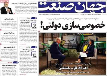 صفحه نخست روزنامه‌ها یکشنبه ۱۷ خرداد ۱۴۰۵