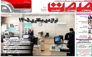 صفحه اول روزنامه های اقتصادی یک شنبه ۲۹ فروردین ۱۴۰۵