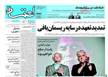 روزنامه های شنبه ۲۵ شهریور ۹۶