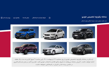 آخرین مهلت ثبت‌نام ۵ خودرو داخلی در سامانه یکپارچه
