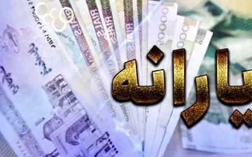 یارانه این دهک‌ها واریز شد
