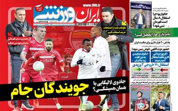 روزنامه های ورزشی دوشنبه 18 بهمن