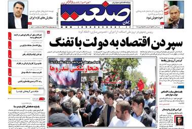  روزنامه های شنبه ۳ تیر ۹۶ 