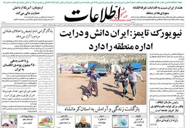 روزنامه های شنبه ۲۷ آبان ۹۶