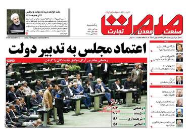 روزنامه های یکشنبه ۶ آبان ۹۷
