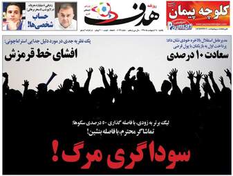 روزنامه‌های ورزشی یکشنبه 14 اردیبهشت 99