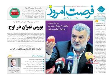 روزنامه های دوشنبه 26 فروردین 98