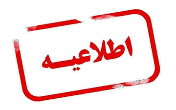 آغاز فعالیت ادارات مازندران از فردا