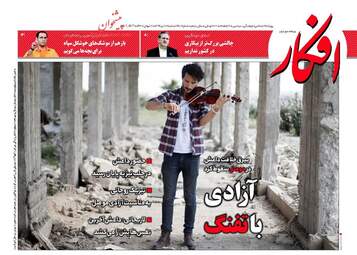 روزنامه های شنبه ۱۰ تیر ۹۶