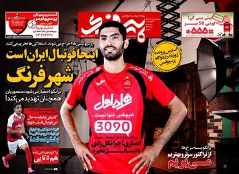 روزنامه های ورزشی چهارشنبه ۱۱ مرداد ۹۶