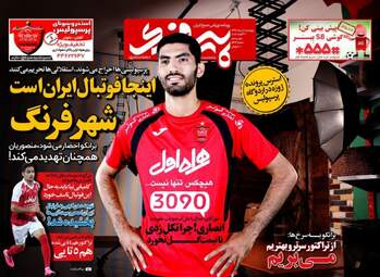 روزنامه های ورزشی چهارشنبه ۱۱ مرداد ۹۶
