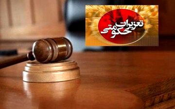 
محکومیت یک شرکت دولتی در کرمانشاه به اتهام تقلب