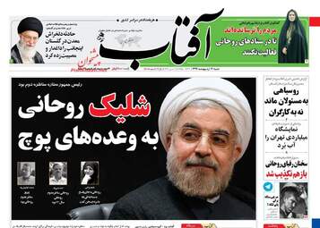  روزنامه های شنبه ۱۶ اردیبهشت ۹۶ 