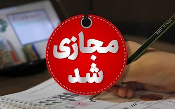 مدارس مشهد فردا در دو نوبت غیرحضوری شد