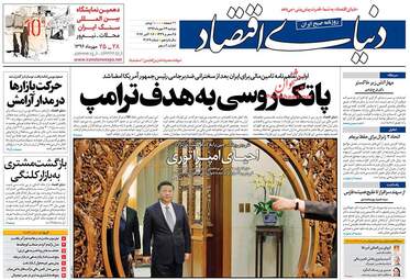 روزنامه های دوشنبه ۲۴ مهر ۹۶
