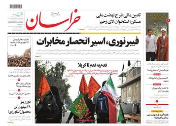 khorasannews