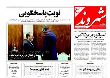روزنامه های پنجشنبه ۹ آذر ۹۶