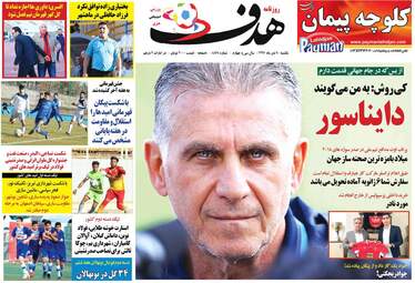 روزنامه های ورزشی یکشنبه 9 دی 97
