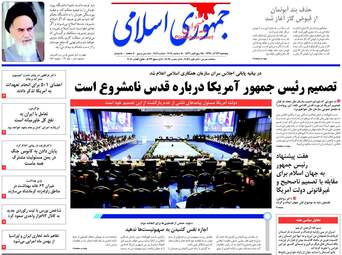 روزنامه های پنجشنبه ۲۳ آذر ۹۶