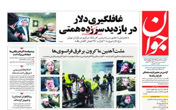 روزنامه های سه‌شنبه 13 آذر 97
