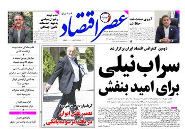روزنامه های یکشنبه ۲۶ آذر ۹۶
