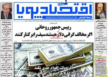 روزنامه های دوشنبه ۲۰ فروردین ۹۷